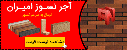 آجر نما
