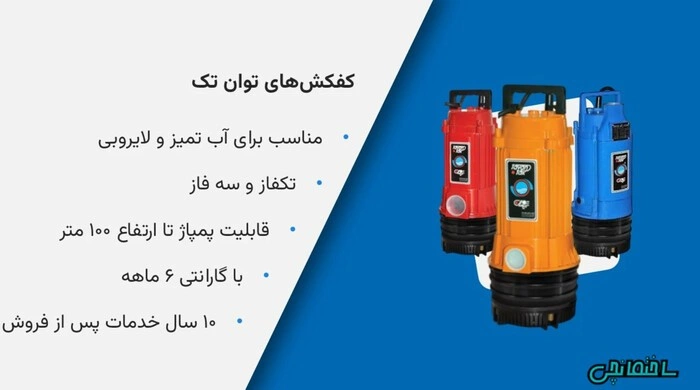 نقش پمپ کفکش در ساختوساز (از گودبرداری تا تحویل ساختمان) عکس نقش پمپ کفکش در ساختوساز (از گودبرداری تا تحویل ساختمان)