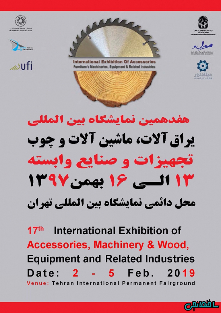 عکس نمایشگاه بین المللی ماشین آلات، چوب و صنایع وابسته تهران