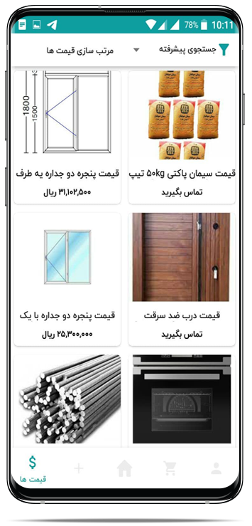 اپلیکیشن ساختمانچی عکس اپلیکیشن ساختمانچی